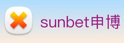 sunbet申博 logo